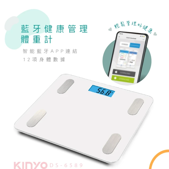 KINYO 健康管理藍牙體重計