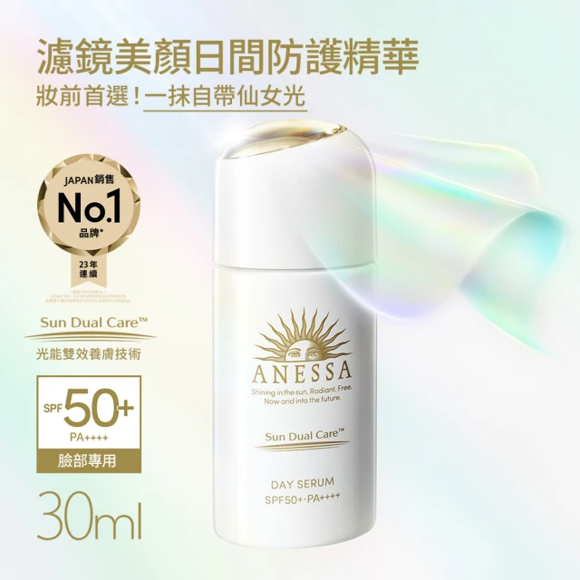 ANESSA 安耐曬 濾鏡美顏日間防護精華 30ml