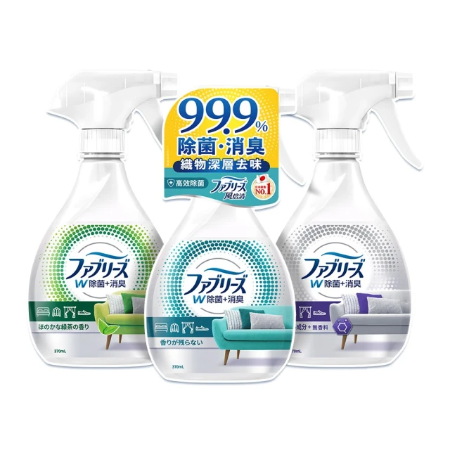 風倍清 抗菌除臭噴霧 370ml/3入(高效除菌/綠茶清香/無香型)