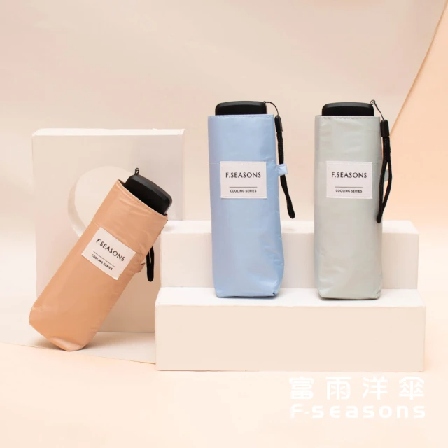 富雨洋傘 扁形五折降溫口袋傘(TA04)