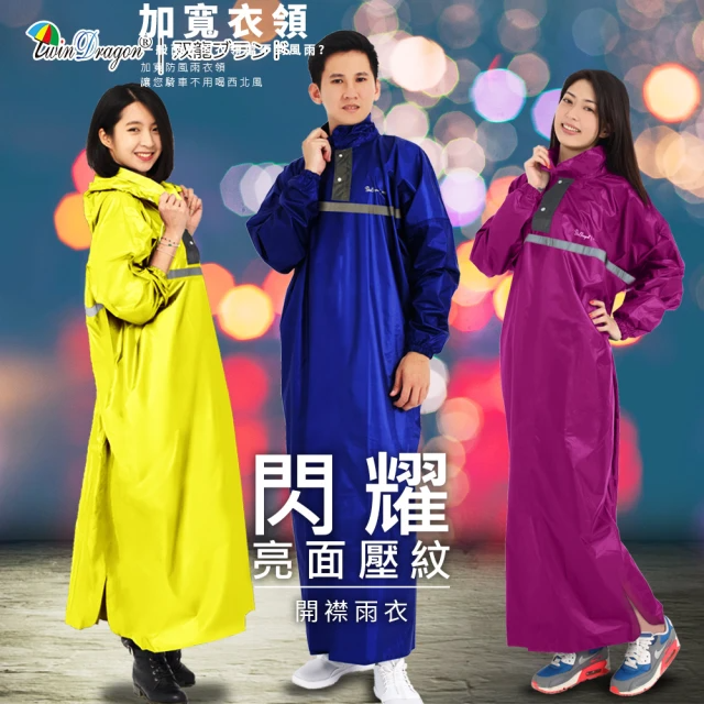 雙龍牌 閃耀亮面壓紋太空雨衣連身雨衣