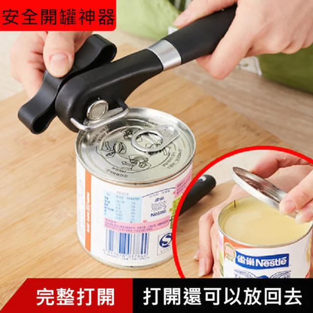 開罐神器 廚房安全開罐器