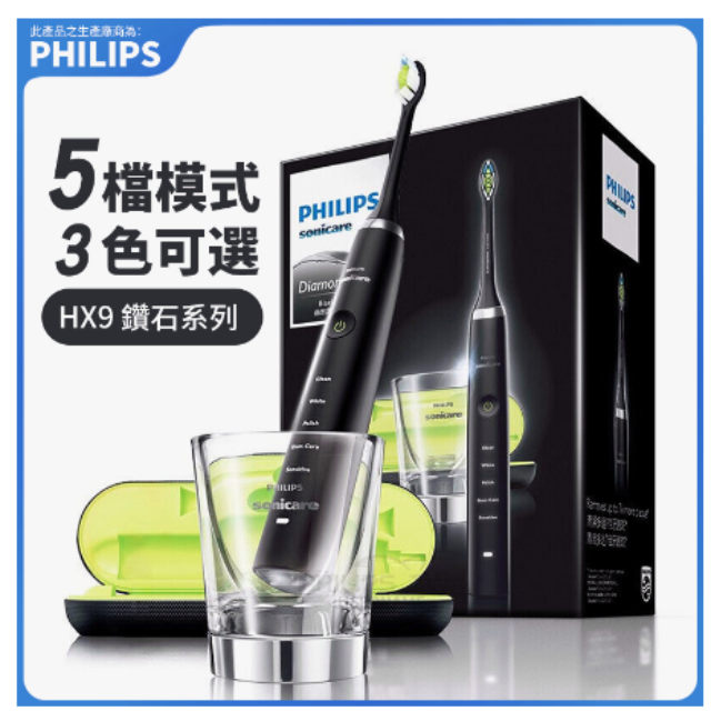 飛利浦電動聲波震動牙刷 電動牙刷  HX9954