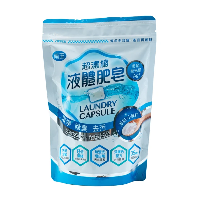 Lanown 南王 超濃縮液體肥皂膠囊 奈米銀添加 小蘇打補充包