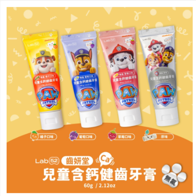 【Lab52齒妍堂】無氟牙膏 無氟漱口
