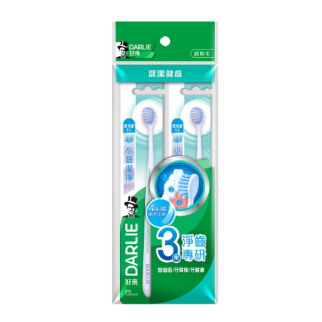【好來】小細潔淨牙刷 2入裝 (小刷頭/抗菌刷毛)