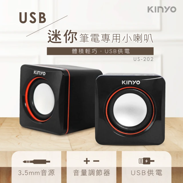 KINYO USB迷你筆電專用小喇叭/小音箱