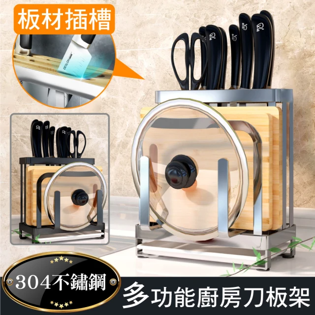 新錸家居 多功能304不鏽鋼廚房刀具砧板架
