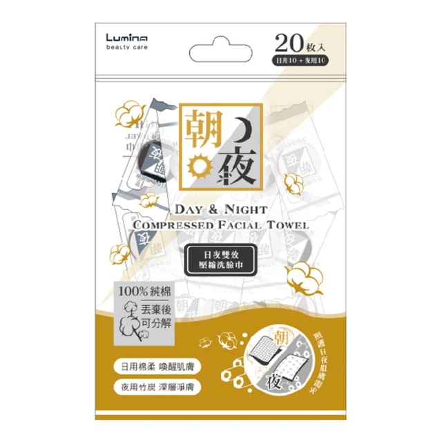 台隆手創館 Lumina日夜雙效壓縮洗臉巾20枚