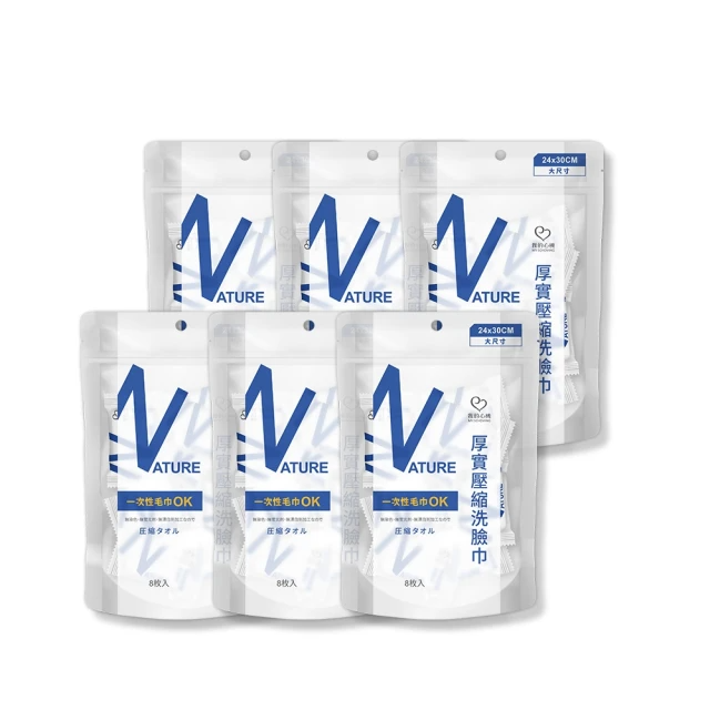 我的心機 厚實壓縮洗臉巾8枚/包x6入