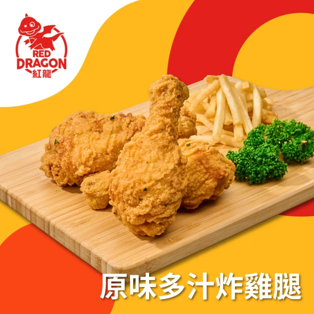 【紅龍】原味多汁炸雞腿(5支/袋)