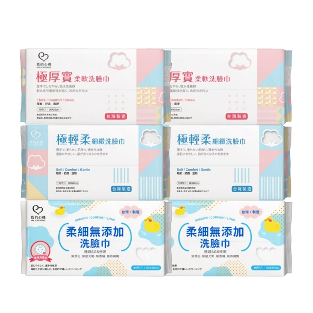我的心機 極輕柔平織紋/極厚實珍珠紋洗臉巾/寶寶用柔細紋 6入