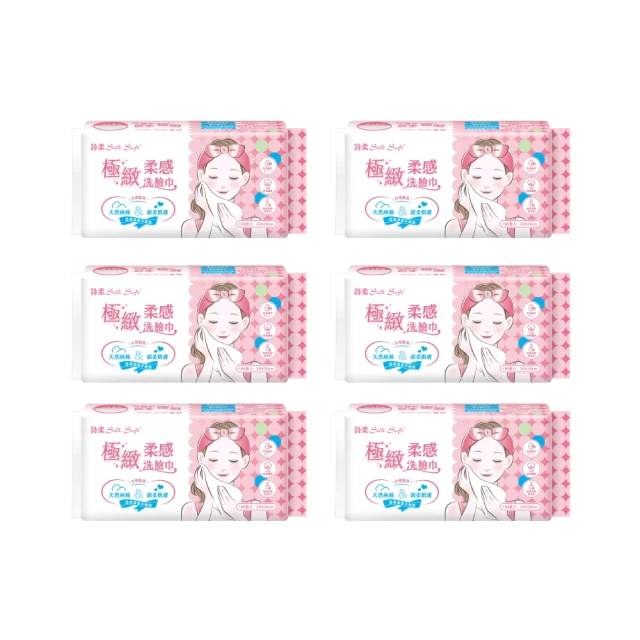 南六 詩柔極緻柔感100抽洗臉巾x6包入
