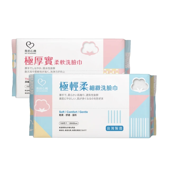 我的心機 極輕柔平織紋/極厚實珍珠紋洗臉巾 2款