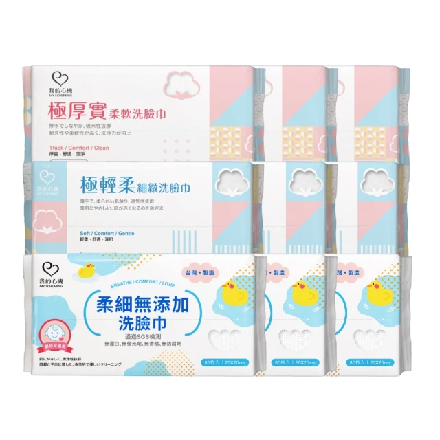 我的心機 極輕柔平織紋/極厚實珍珠紋洗臉巾/寶寶用柔細紋 9入