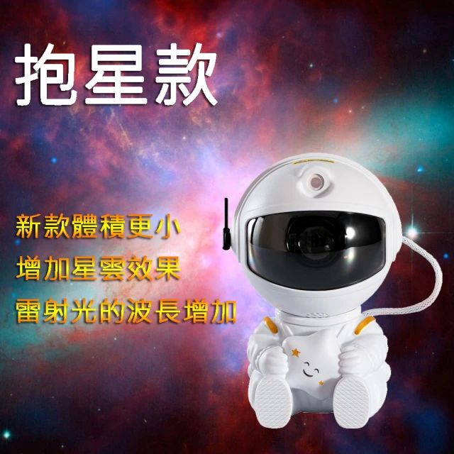 太空人星空投影燈 第二代強力升級版(夜燈  保固一年)