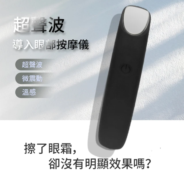 LITTLE MAGIC WAND 超聲波溫感導入眼部按摩儀(質感黑)
