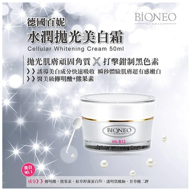 Bioneo 德國百妮 白金胜肽保濕凝霜/水潤拋光B12美白霜 50ml X3