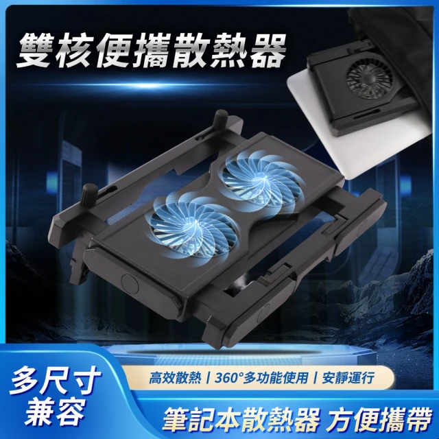 MAGICON 伸縮式多功能筆電散熱器