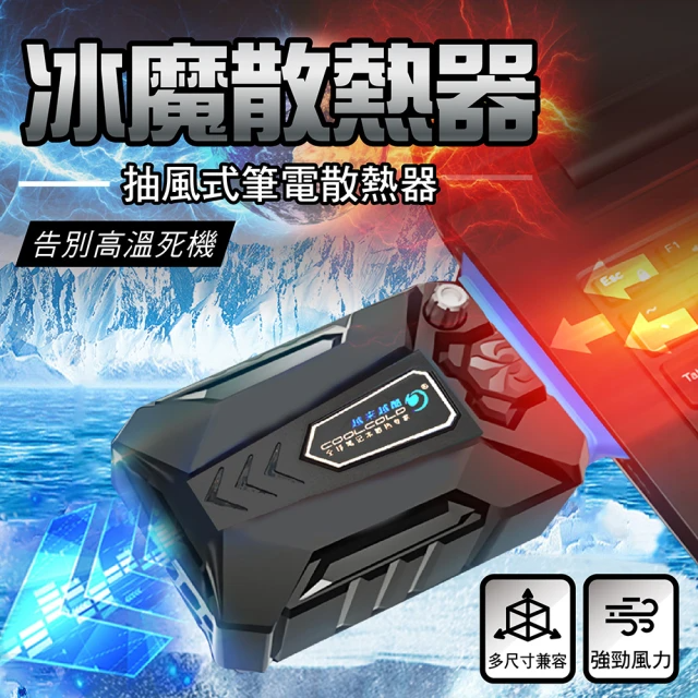 Jo Go Wu-第三代抽風式筆電散熱器