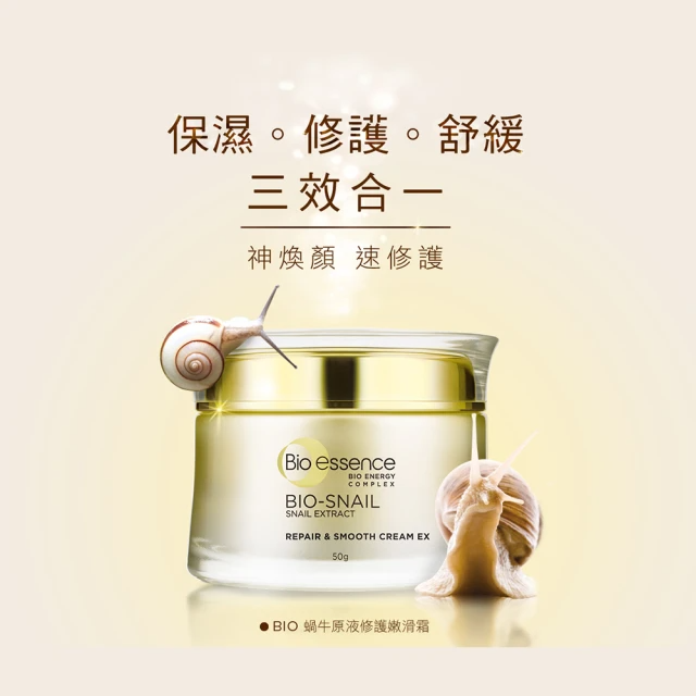 Bio-essence 碧歐斯 乳霜 BIO蝸牛原液修護嫩滑霜50g(3入組)