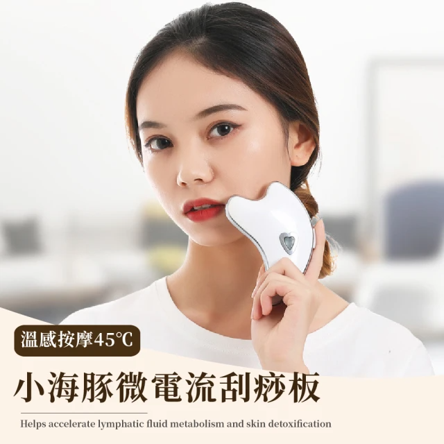 重回年輕 小海豚微電流刮痧板