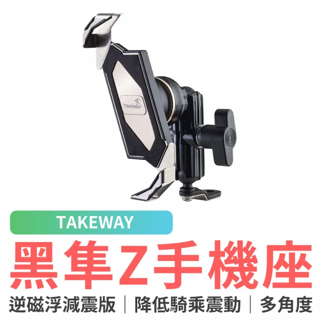 黑隼Z手機架-逆磁浮減震版