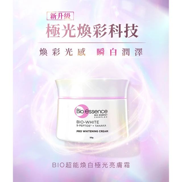 Bio-essence 碧歐斯 乳霜 BIO升級版超能煥白極光亮膚霜50g(3入組)
