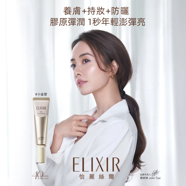 ELIXIR 怡麗絲爾 彈潤美肌乳雙享超值組(小金管35mlx2)