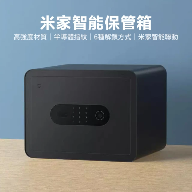 小米 米家智能保管箱