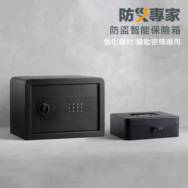 防災專家 中型防盜密碼保險箱 (XSB-25) 加贈迷你保險箱