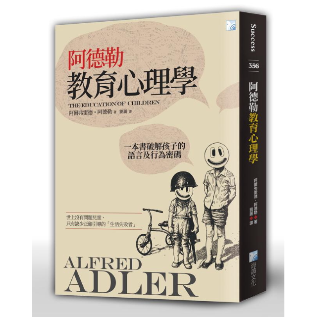 阿德勒教育心理學