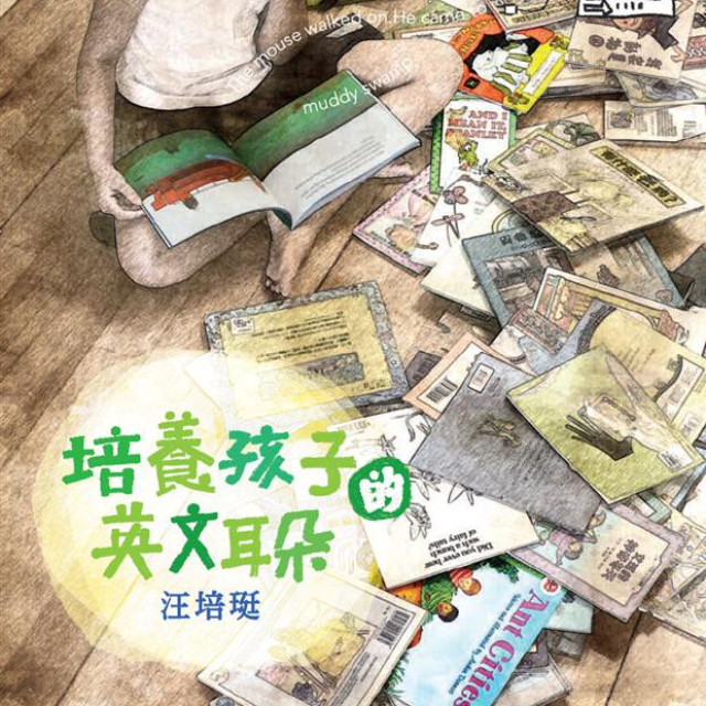 培養孩子的英文耳朵