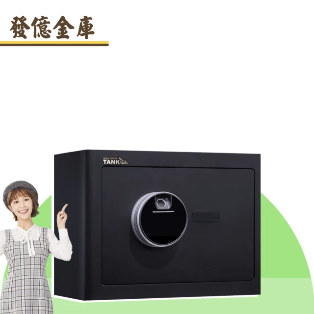 發億金庫 智慧型保險箱 Kg-2F