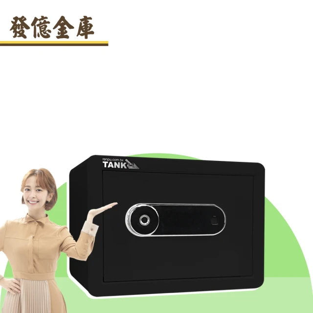 發億金庫 智慧型保險箱 Ka-2F（黑/白 雙色可選）