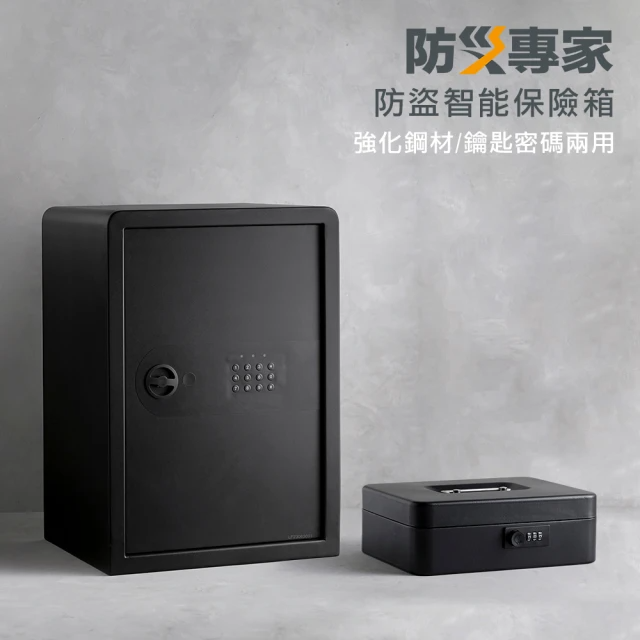 防災專家 大型防盜密碼保險箱 ( XSB-50) 加贈迷你保險箱