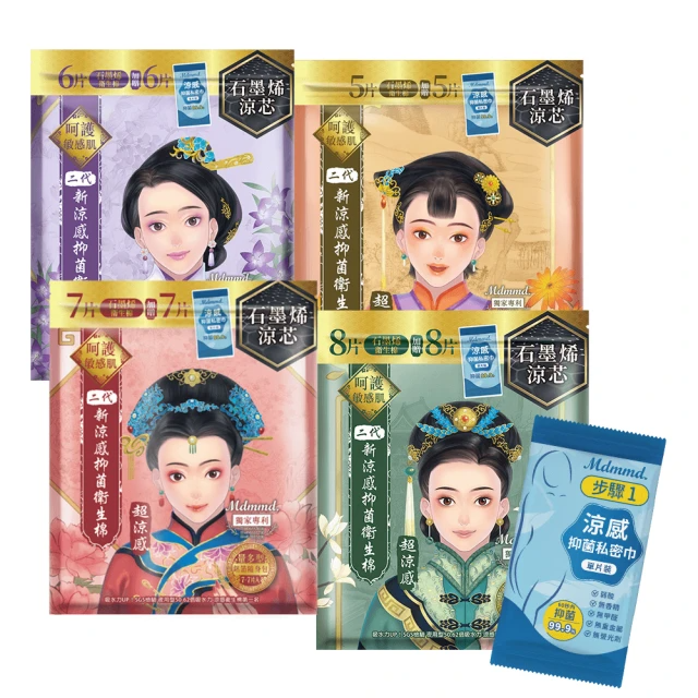 Mdmmd 明洞國際 後宮二代系列石墨烯超涼感衛生棉 6入組(加贈涼感抑菌私密巾)