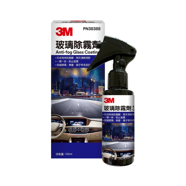3M-玻璃除霧劑100ml