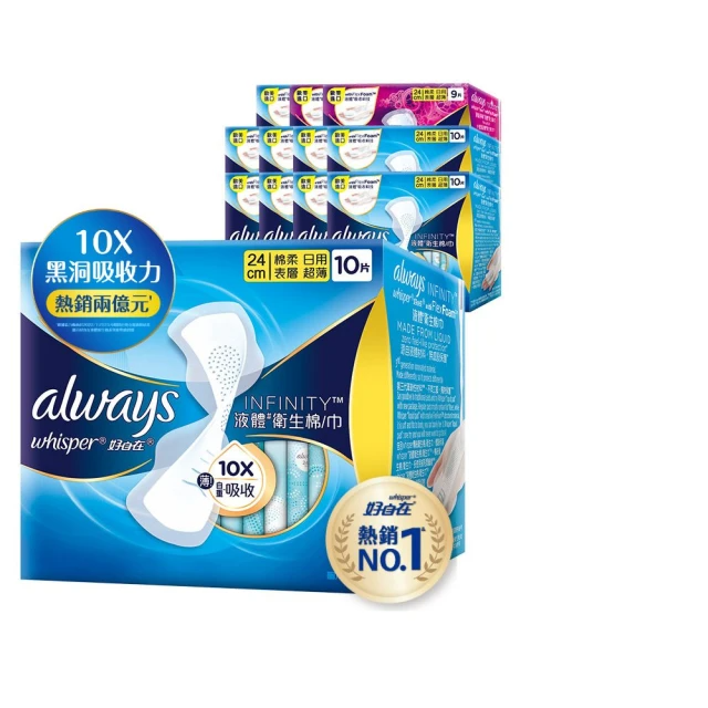 好自在日用- 液體衛生棉12入