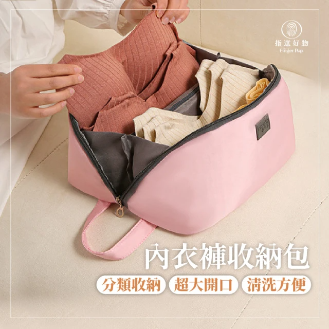 內衣褲收納袋