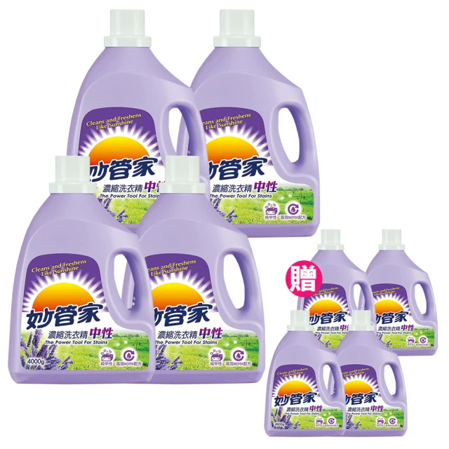 妙管家 濃縮洗衣精-薰衣草香/4000g買四送四
