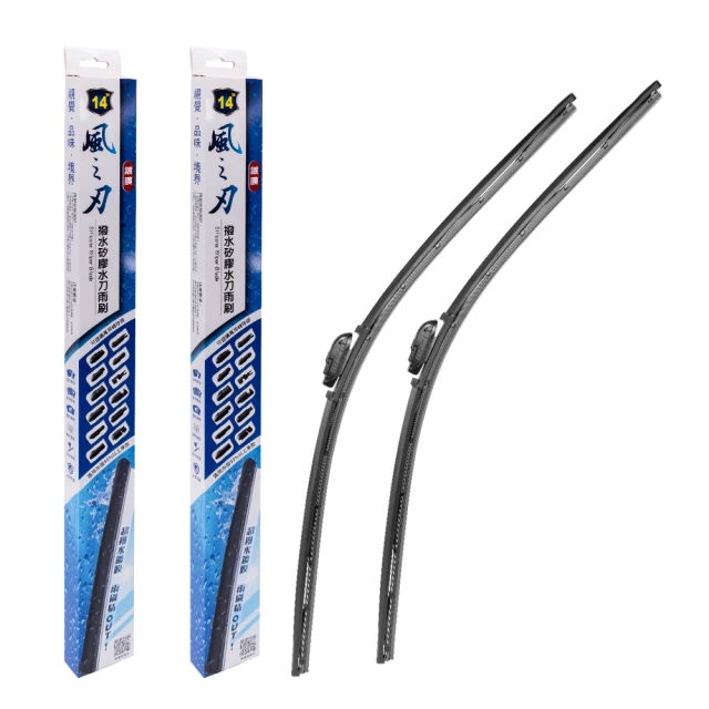 風之刃2入-專車專用矽膠水刀撥水雨刷