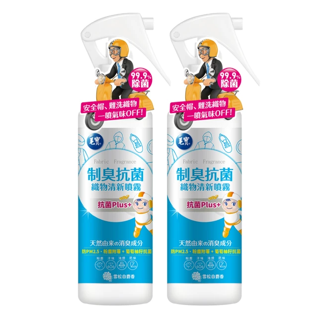 毛寶 制臭抗菌織物清新噴霧-雪松白麝香/250mlx2入