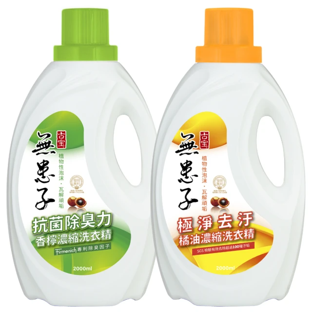 古寶無患子 濃縮洗衣精/2000ml