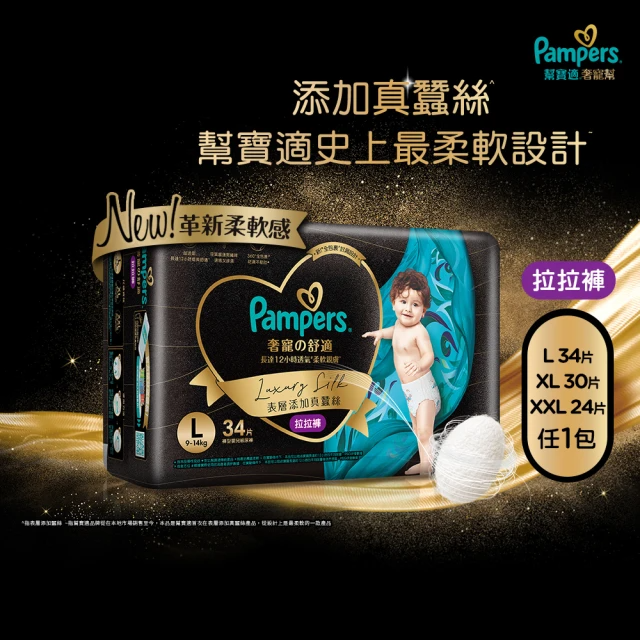 幫寶適 奢寵幫 拉拉褲 L/XL/XXL