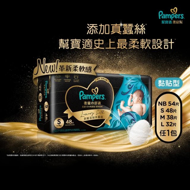 幫寶適 奢寵幫 黏貼型 NB/S/M/L 紙尿褲