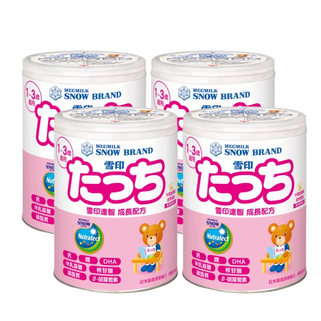 雪印 達智 成長配方830g*4罐(1~3歲適用)