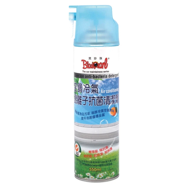 黑珍珠-空調冷氣銀離子抗菌清潔劑(550ml)