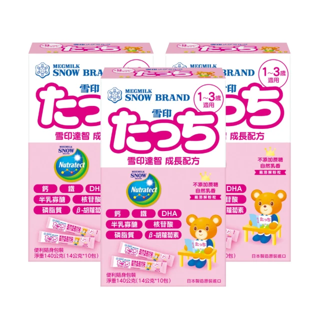 雪印 達智 成長配方 10包*3盒 (1-3歲適用)
