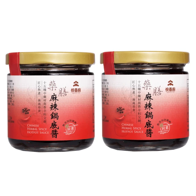悅善廚 藥膳麻辣鍋底醬(190gX2罐 全素/蔬食/火鍋湯底)